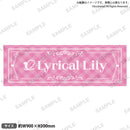 D4DJ クールタオル Lyrical Lily