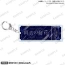 燐舞曲4th LIVE 「雨音の鮮花」 チケット風ロゴアクリルキーホルダー