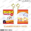 D4DJ Groovy Mix にょちお　にょちお入り！？スナックキーホルダー