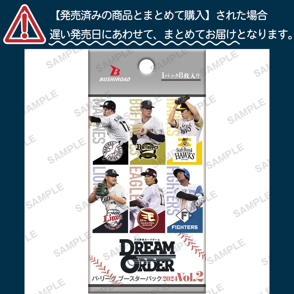 プロ野球カードゲーム DREAM ORDER パ・リーグ ブースターパック 2024 
