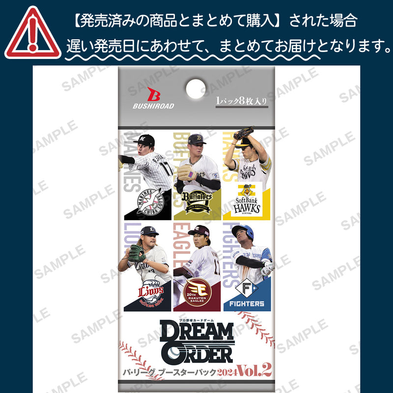 プロ野球カードゲーム DREAM ORDER パ・リーグ ブースターパック 2024 Vol.2【BOX】