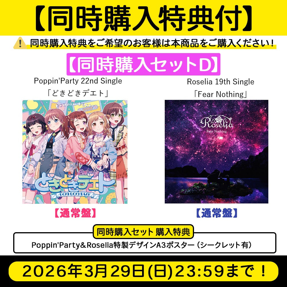同時購入セットD】Poppin'Party 22th Single「どきどきデエト」【通常