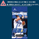 プロ野球カードゲーム DREAM ORDER 球団ブースター 横浜DeNAベイスターズ「躍進の星」【BOX】
