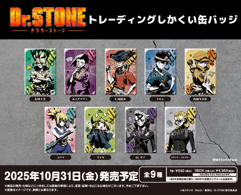 TVアニメ「Dr.STONE」 トレーディングしかくい缶バッジ【BOX】