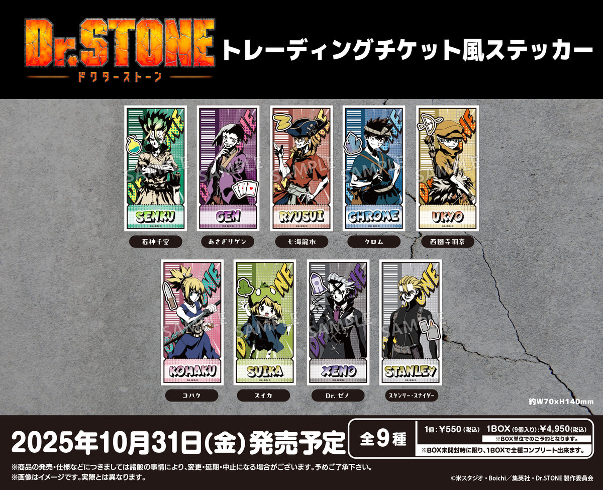 TVアニメ「Dr.STONE」 トレーディングチケット風ステッカー【PACK