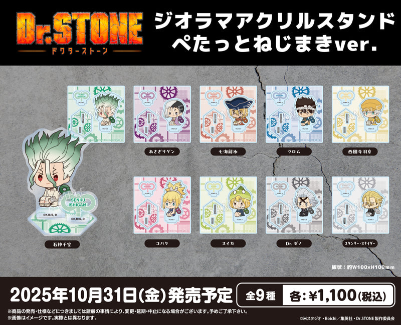 TVアニメ「Dr.STONE」 ジオラマアクリルスタンド ぺたっとねじまきver. あさぎりゲン
