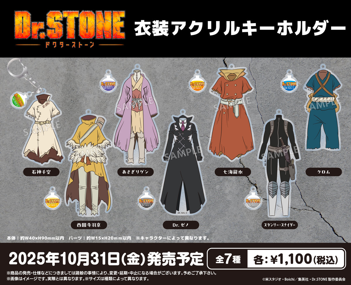 TVアニメ「Dr.STONE」 衣装アクリルキーホルダー クロム｜ブシロード