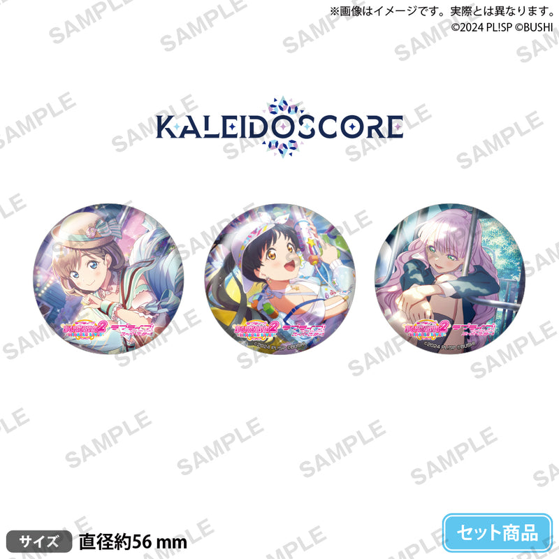 ラブライブ！スクールアイドルフェスティバル2 MIRACLE LIVE!　EC3周年記念 缶バッジセット KALEIDOSCORE ver.