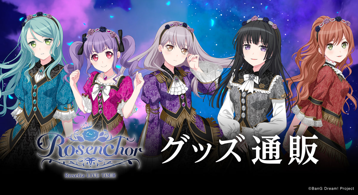 Roselia LIVE TOUR「Rosenchor」グッズ通販｜ブシロード オンラインストア