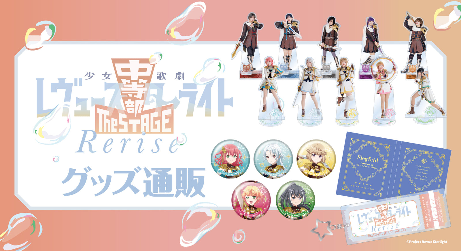 少女☆歌劇 レヴュースタァライト -The STAGE 中等部- Rerise