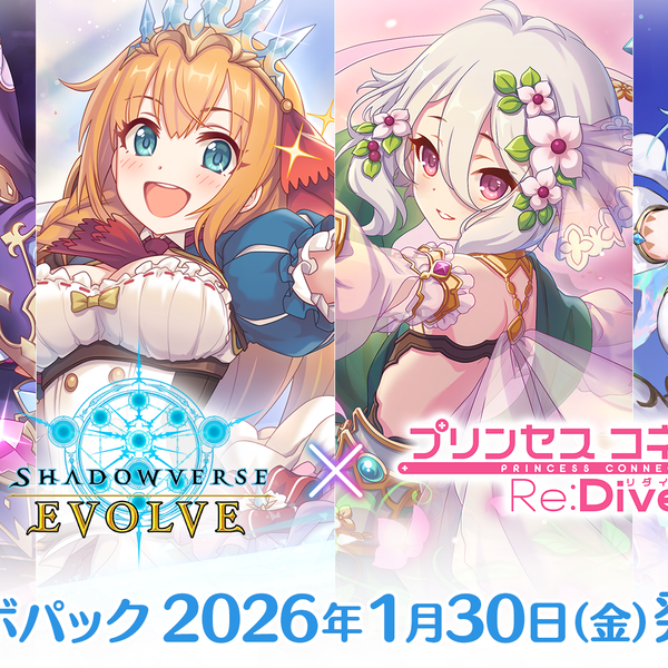 Shadowverse EVOLVE コラボパック「プリンセスコネクト！Re:Dive