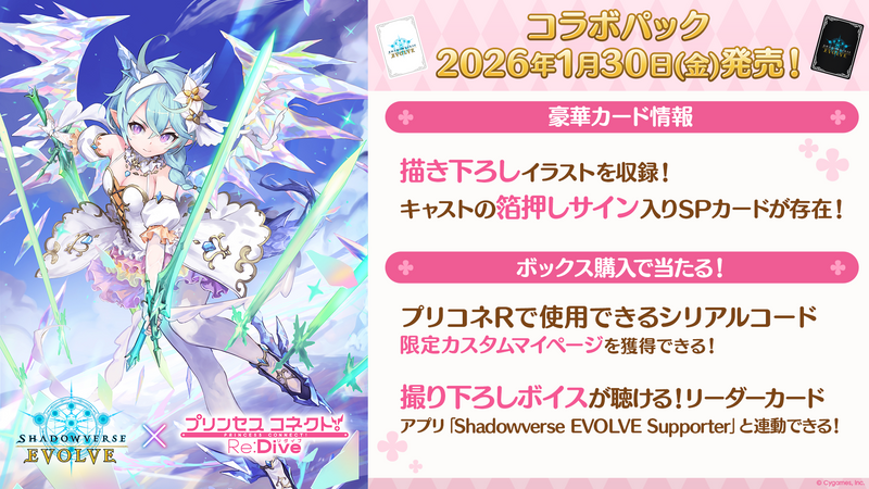 Shadowverse EVOLVE コラボパック「プリンセスコネクト！Re:Dive」【BOX】