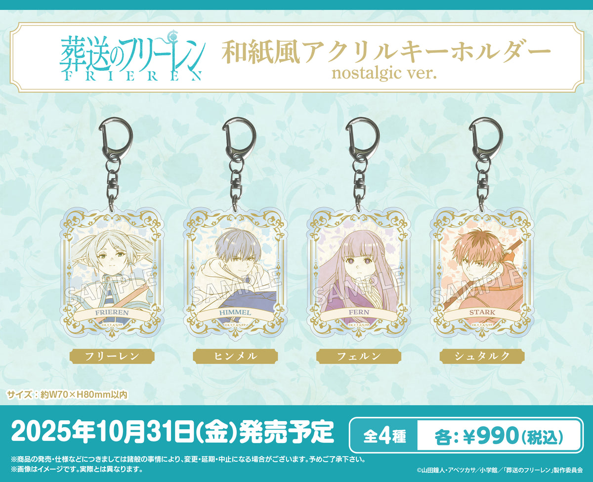 TVアニメ「葬送のフリーレン」 和紙風アクリルキーホルダー nostalgic