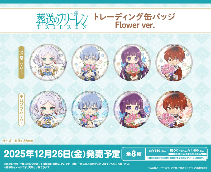 TVアニメ「葬送のフリーレン」　トレーディング缶バッジ Flower ver.【BOX】