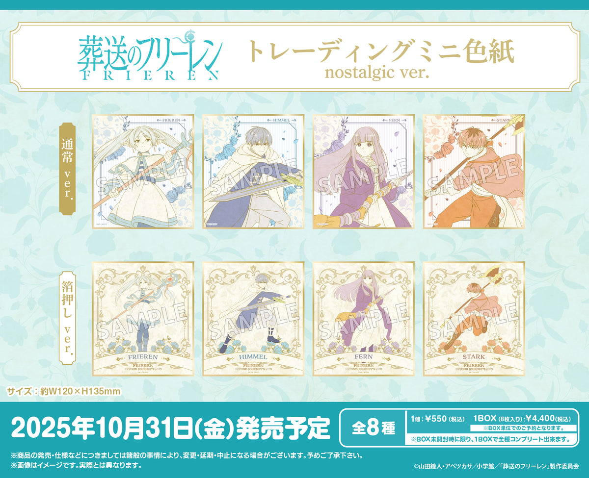 葬送のフリーレン トレーディング名台詞色紙 vol.2 全12種×10点おまとめ 葬送のフリーレン トレーディング名台詞色紙 vol.2 全12種×10点お