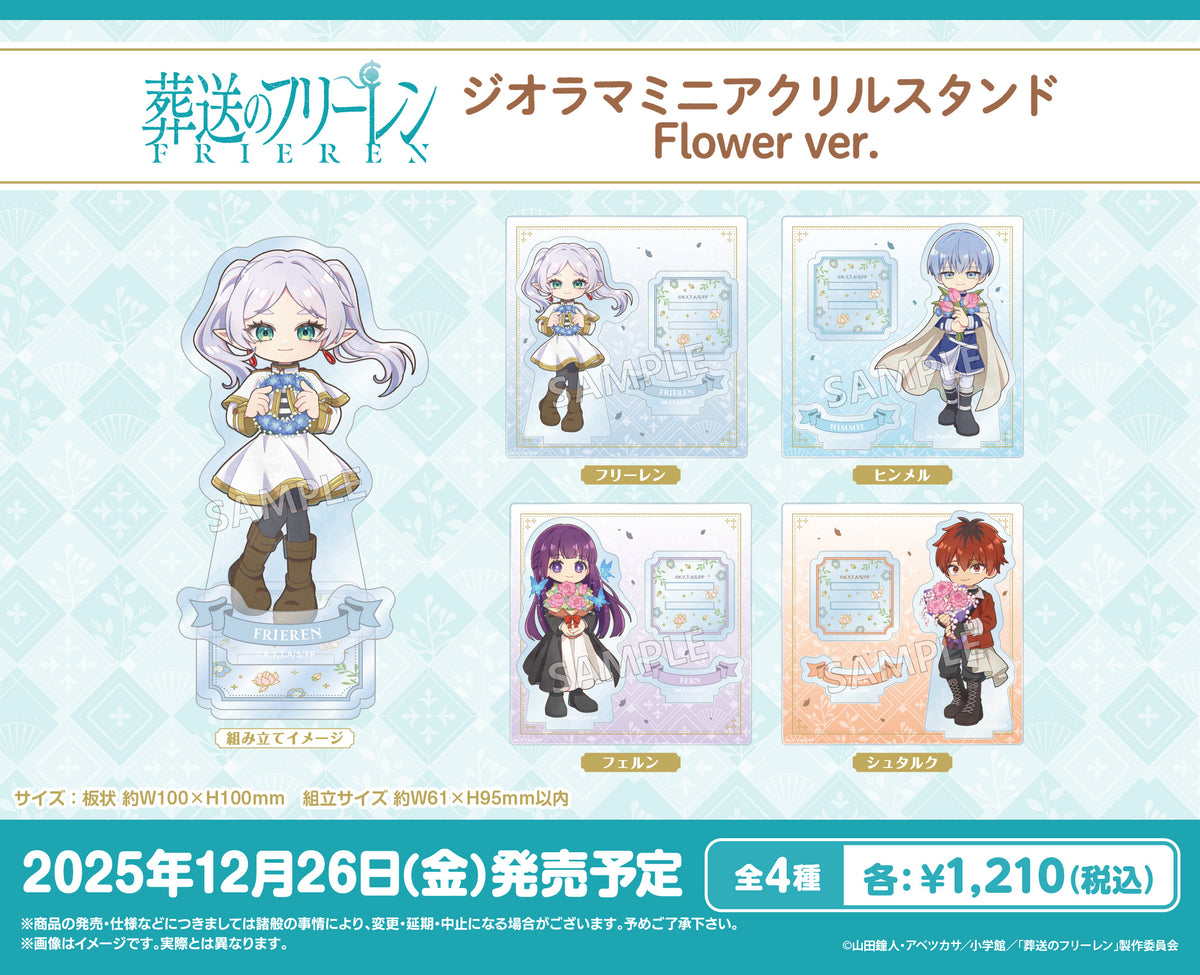 TVアニメ「葬送のフリーレン」 ジオラマミニアクリルスタンド Flower