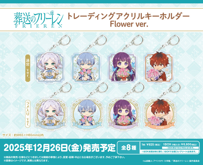 TVアニメ「葬送のフリーレン」　トレーディングアクリルキーホルダー Flower ver.【BOX】