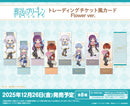 TVアニメ「葬送のフリーレン」　トレーディングチケット風カード Flower ver.【BOX】