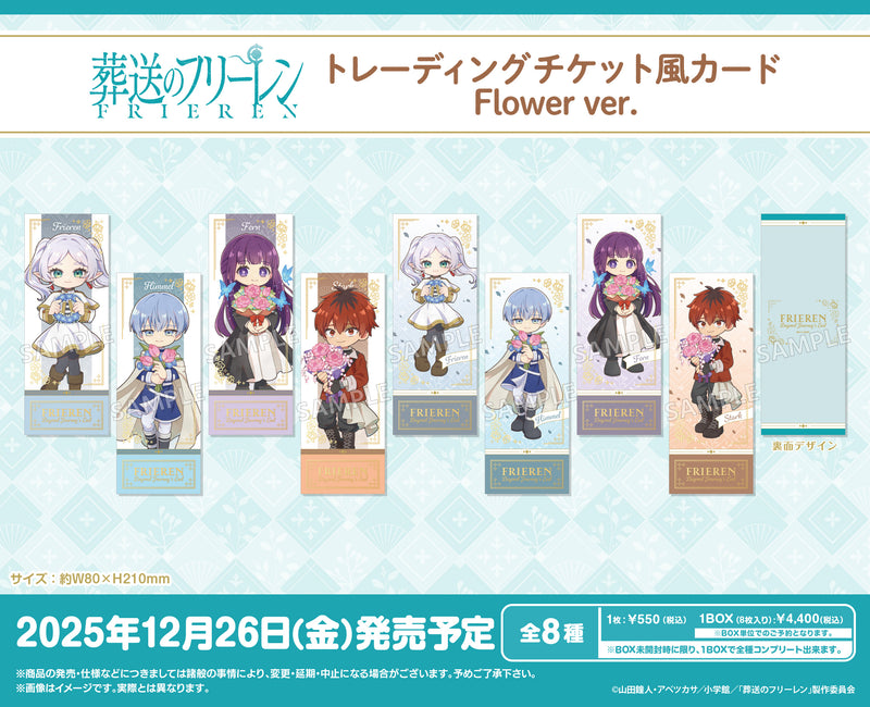 TVアニメ「葬送のフリーレン」　トレーディングチケット風カード Flower ver.【BOX】