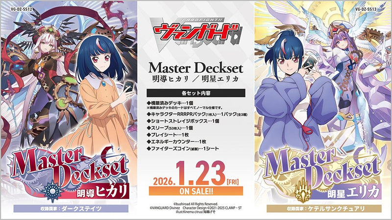 カードファイト!! ヴァンガード スペシャルシリーズ Master Deckset 明導ヒカリ