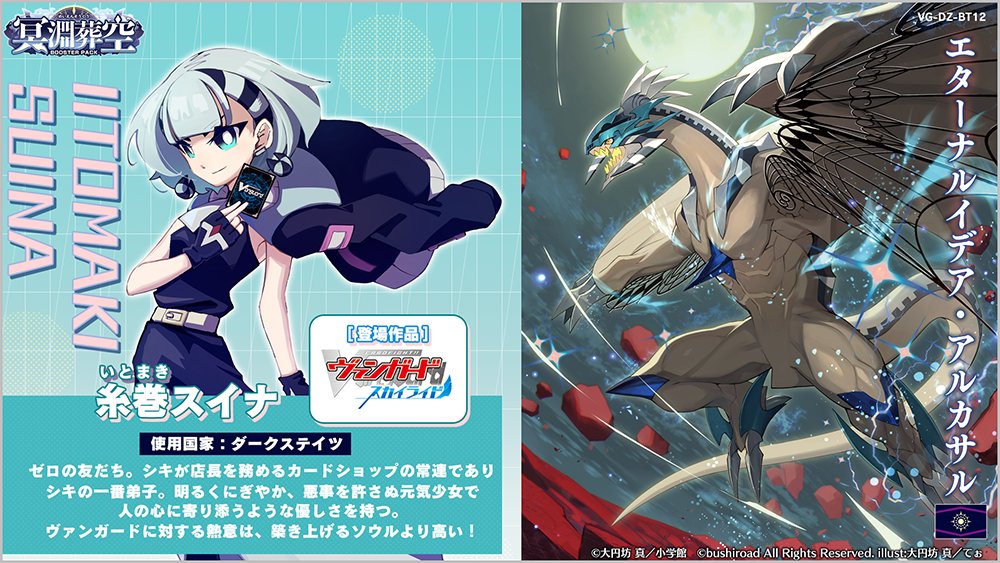 カードファイト!! ヴァンガード ブースターパック「冥淵葬空」【BOX