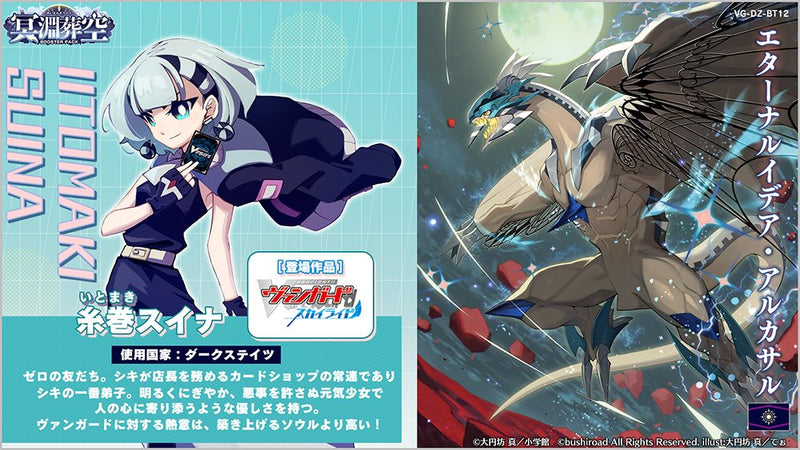カードファイト!! ヴァンガード ブースターパック「冥淵葬空」【BOX】