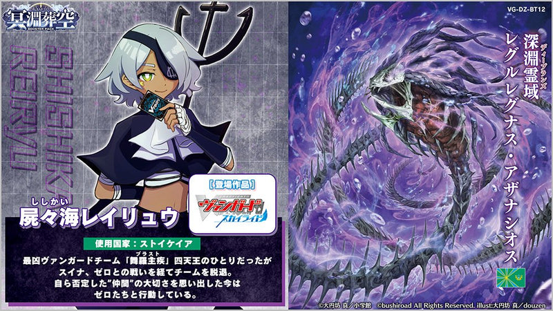 カードファイト!! ヴァンガード ブースターパック「冥淵葬空」【BOX】