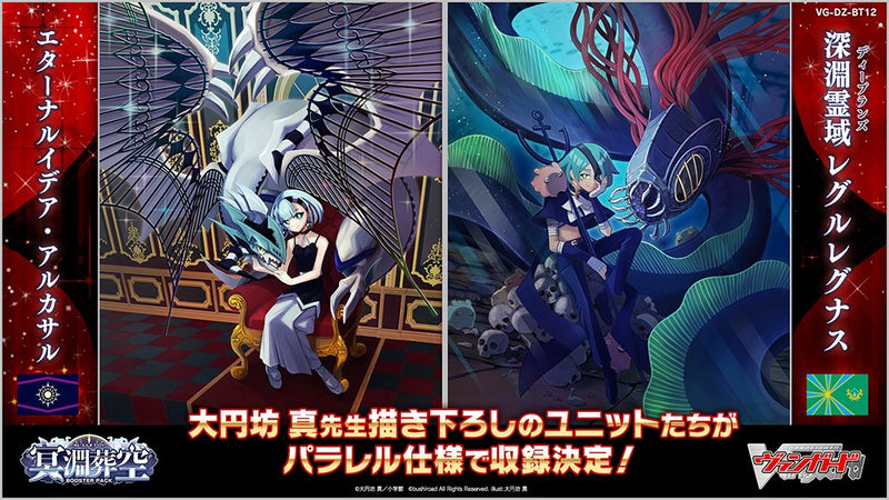 カードファイト!! ヴァンガード ブースターパック「冥淵葬空」【BOX】