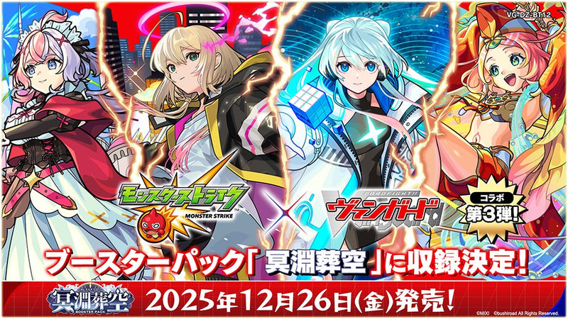 カードファイト!! ヴァンガード ブースターパック「冥淵葬空」【BOX】