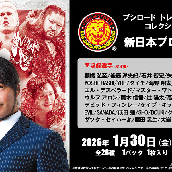 【レア】新日本プロレスリング トレーディングカード 32パック 1ボックス 新品 ブシロード トレーディングカード コレクションクリア「新日本プロレス