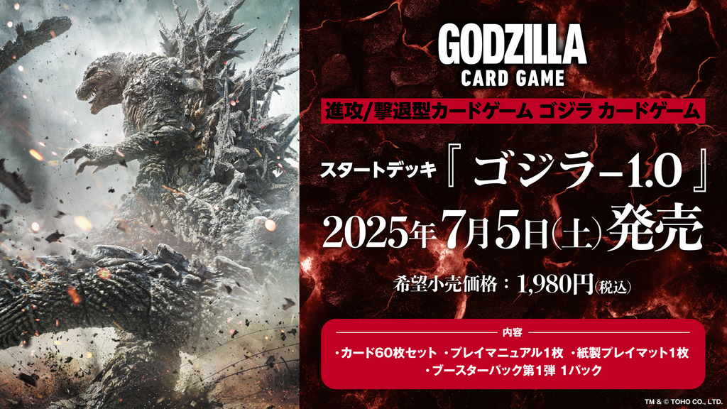 【稀少品】英語版ゴジラ(2023) SPカード ゴジラカードゲームスタートデッキ GODZILLA_taikenkai_slide_deck-