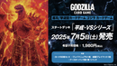 ゴジラ カードゲーム スタートデッキ『平成・VSシリーズ』