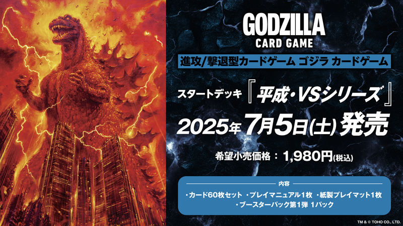 ゴジラ カードゲーム|ブシロード オンラインストア ゴジラ カードゲーム|ブシロード オンラインストア