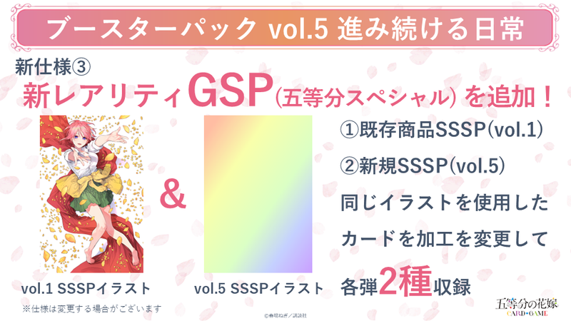 五等分の花嫁 カードゲーム ブースターパック vol.5「進み続ける日常」【BOX】