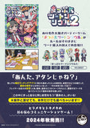 まっぷたツートンソウル２