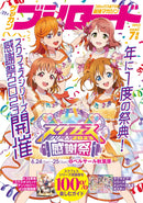 月刊ブシロード 2023年7月号