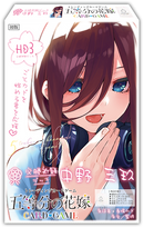 五等分の花嫁 カードゲーム 必勝祈願デッキ 中野 三玖