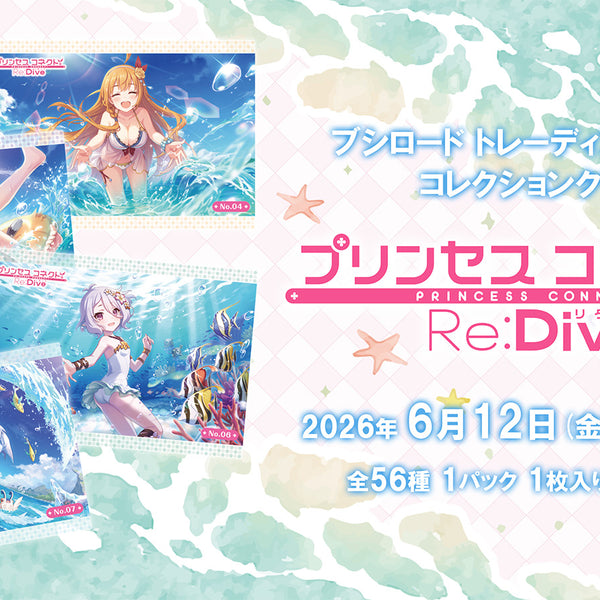ブシロード トレーディングカード コレクションクリア「プリンセス