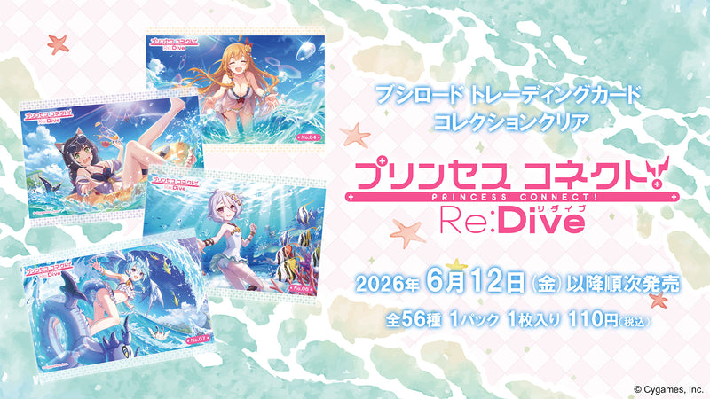 プリンセスコネクト！Re:Dive トレーディングカード　ブシロード ブシロード トレーディングカード コレクションクリア「プリンセス