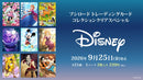 ブシロード トレーディングカード コレクションクリアスペシャル「Disneyキャラクターズ」【BOX】