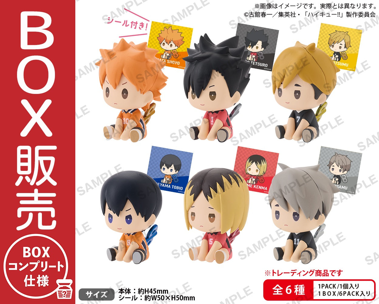 ハイキュー!! ぺたっとねじまきますこっと vol.2 BOXver.【BOX