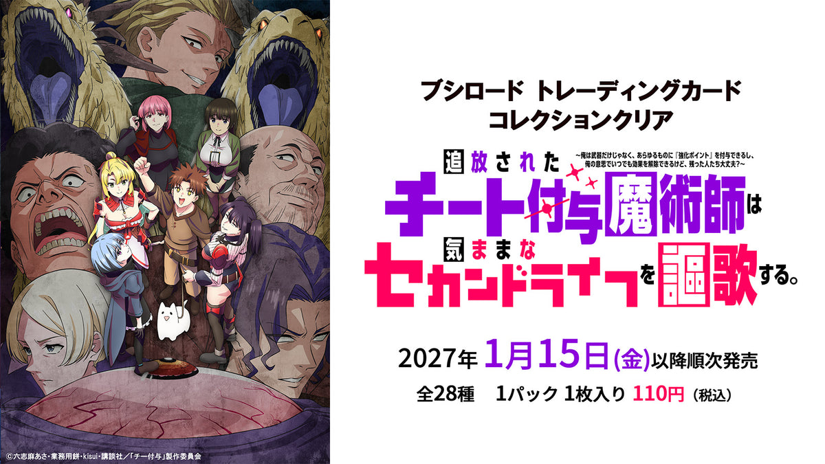 TCG（トレーディングカードゲーム）｜ブシロード オンラインストア