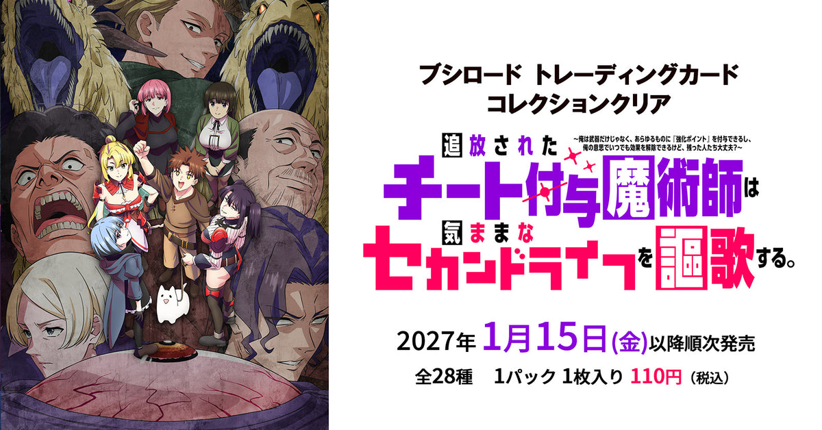 ブシロード トレーディングカード コレクションシリーズ