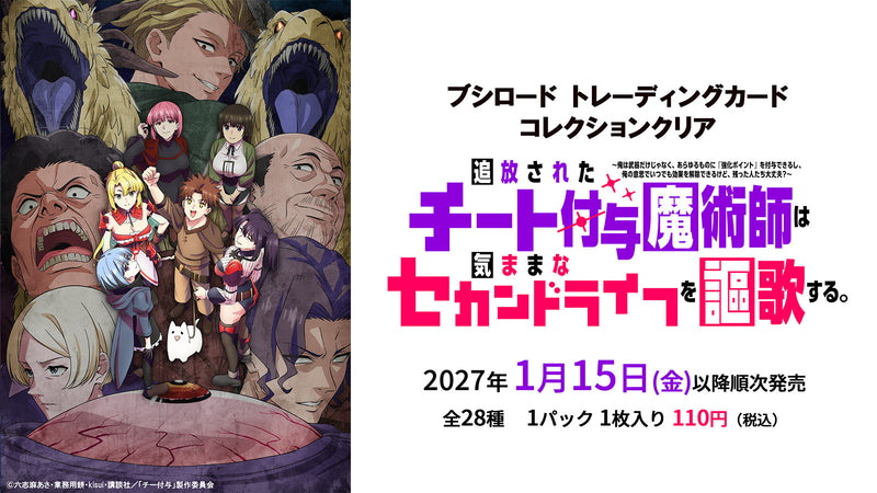ブシロード トレーディングカード コレクションシリーズ