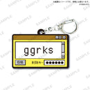 【限定99セット】TAMA-KYU インターネット老人会　ラバーキーホルダー全種コンプリートセット