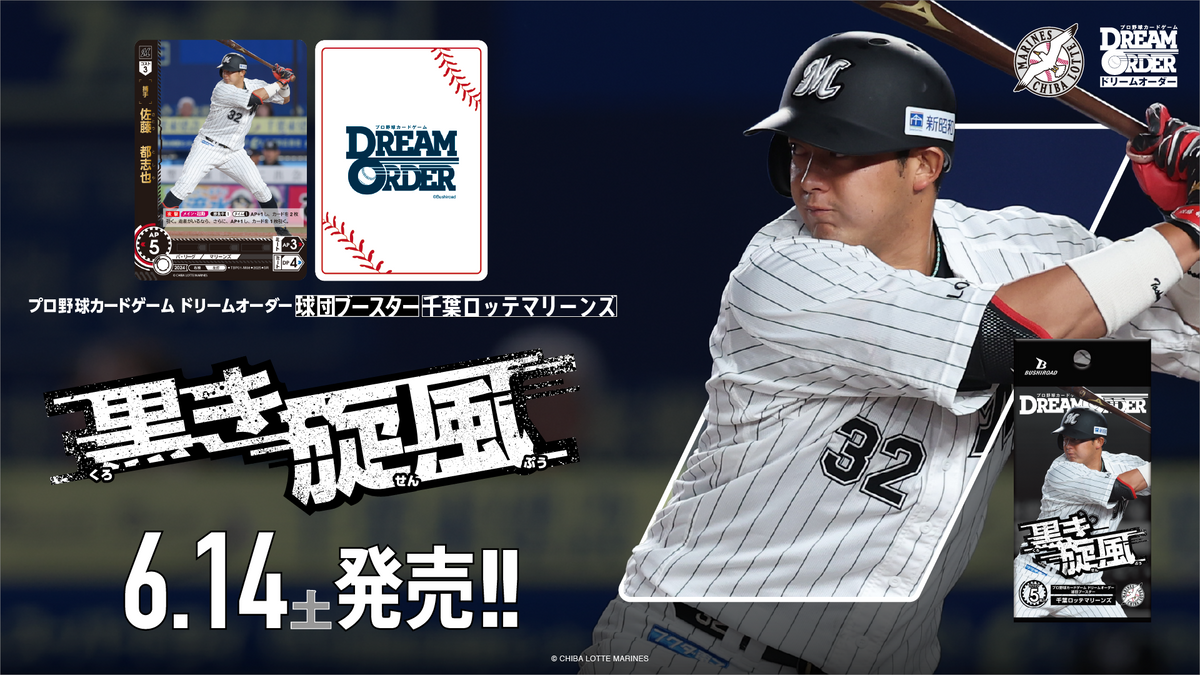 DREAMオーダーページ プロ野球カードゲーム DREAM ORDER(ドリームオーダー