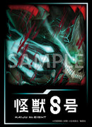 ブシロード スリーブコレクション ハイグレード Vol.4864 アニメ『怪獣８号』