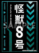 ブシロード スリーブコレクション ハイグレード Vol.4871 アニメ『怪獣８号』Part.2