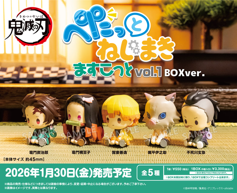 鬼滅の刃　ぺたっとねじまきますこっと vol.1 BOXver.【PACK】