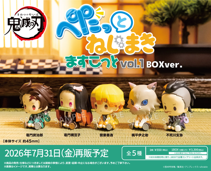 鬼滅の刃 ぺたっとねじまきますこっと vol.1 BOXver.【PACK
